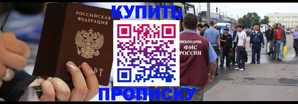 прописка законно в Кораблино