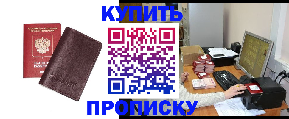 прописка для работы в Кораблино